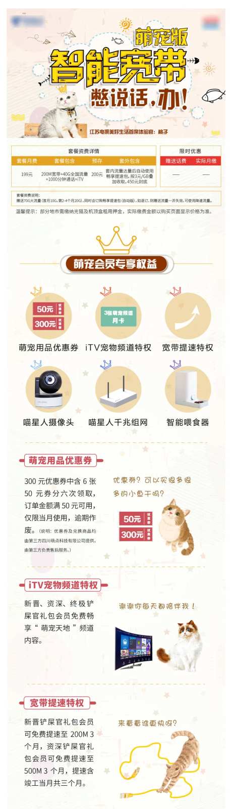 宽带办理电商详情页-采灵感-https://www.cailinggan.com/