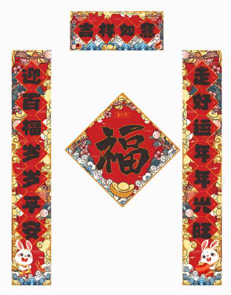 喜庆兔年国潮风吉祥如意对联-采灵感-https://www.cailinggan.com/