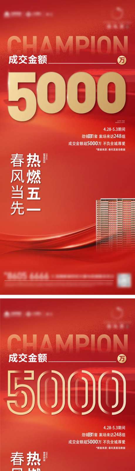 地产热销数据海报-采灵感-https://www.cailinggan.com/