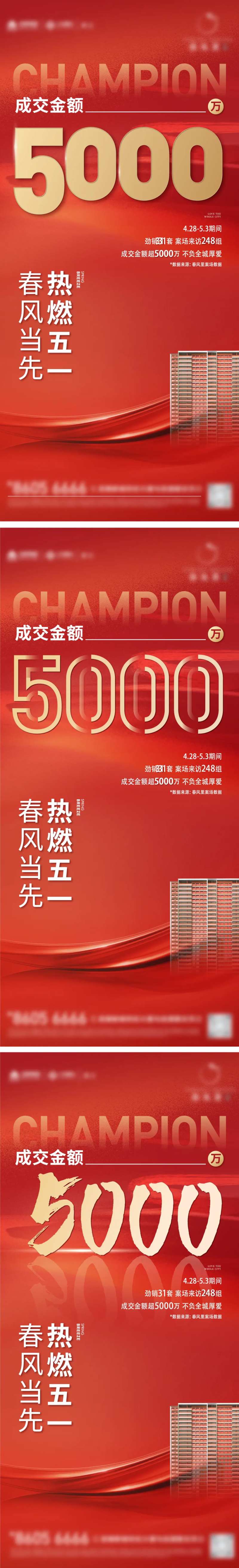 地产热销数据海报-采灵感-cailinggan.com