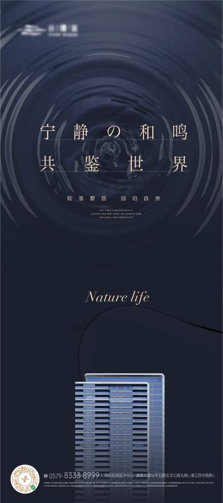 质感水纹地产建筑海报-采灵感-https://www.cailinggan.com/
