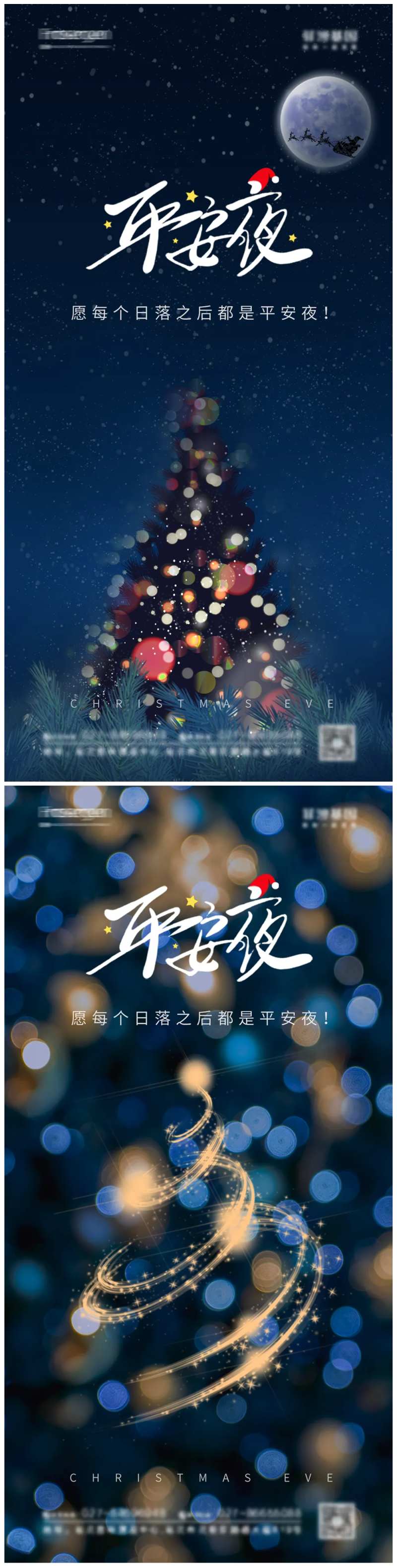 平安夜海报-采灵感-cailinggan.com