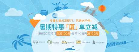 暑期特惠海报-采灵感-https://www.cailinggan.com/