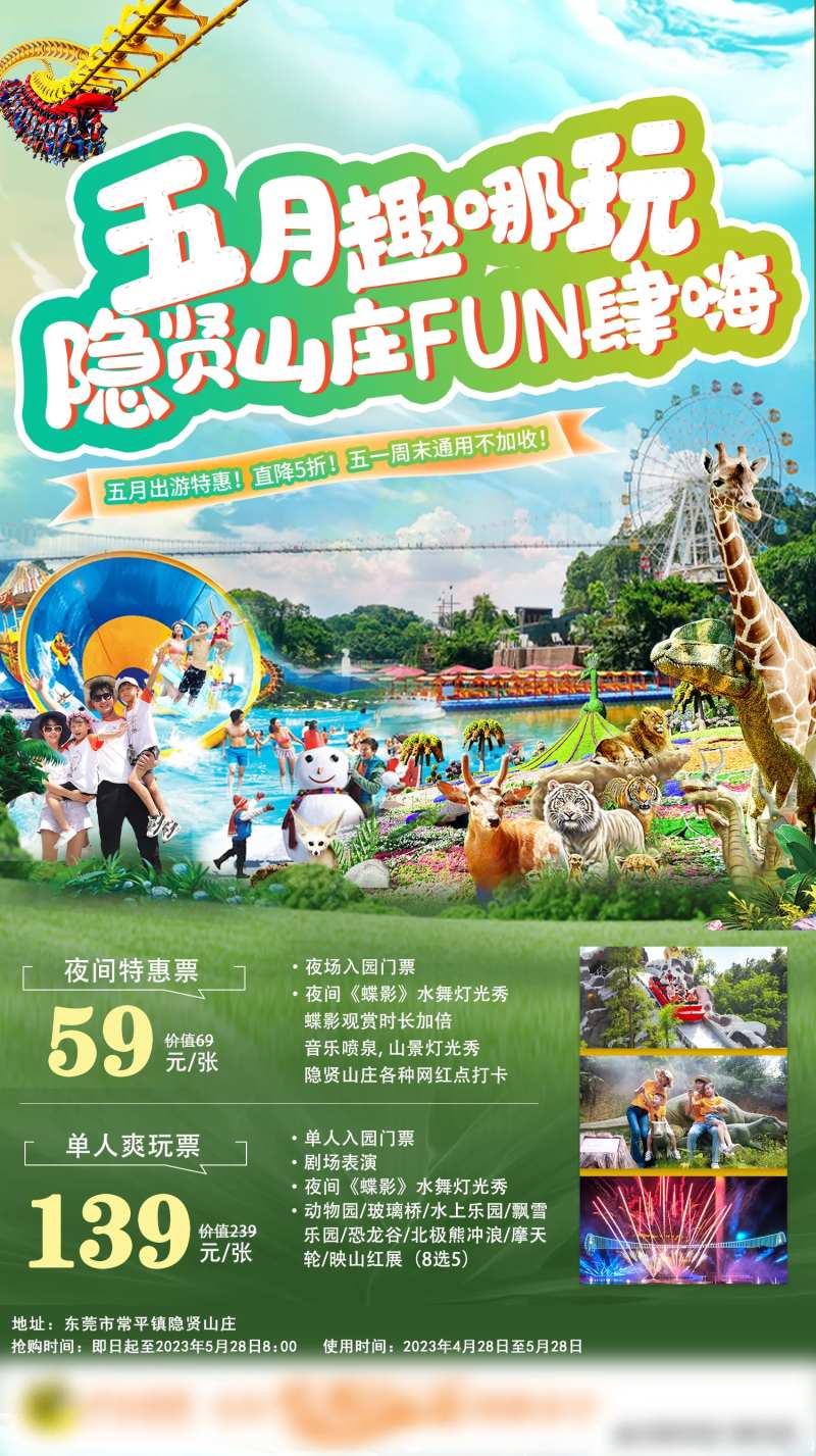 隐贤山庄景区海报设计-采灵感-cailinggan.com