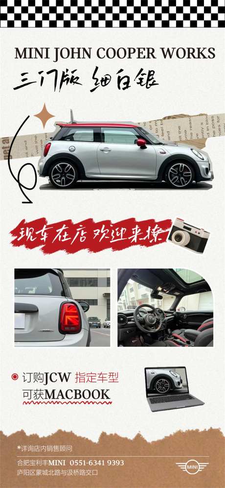 复古手账风车型销售介绍海报-采灵感-https://www.cailinggan.com/