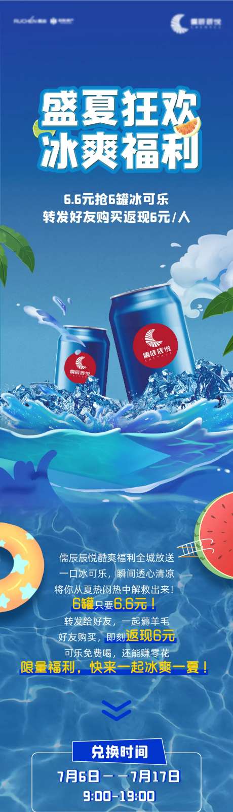 地产盛夏狂欢长图-采灵感-https://www.cailinggan.com/