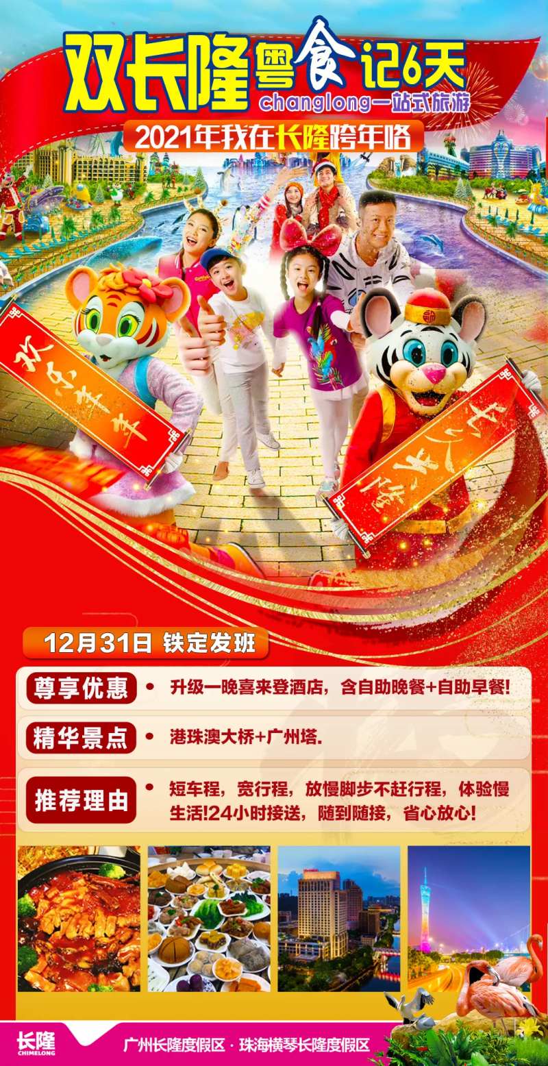 双长隆粤食记旅游海报-采灵感-cailinggan.com