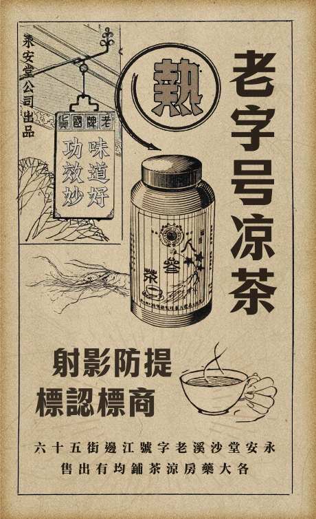 国货人参茶宣传海报-采灵感-https://www.cailinggan.com/