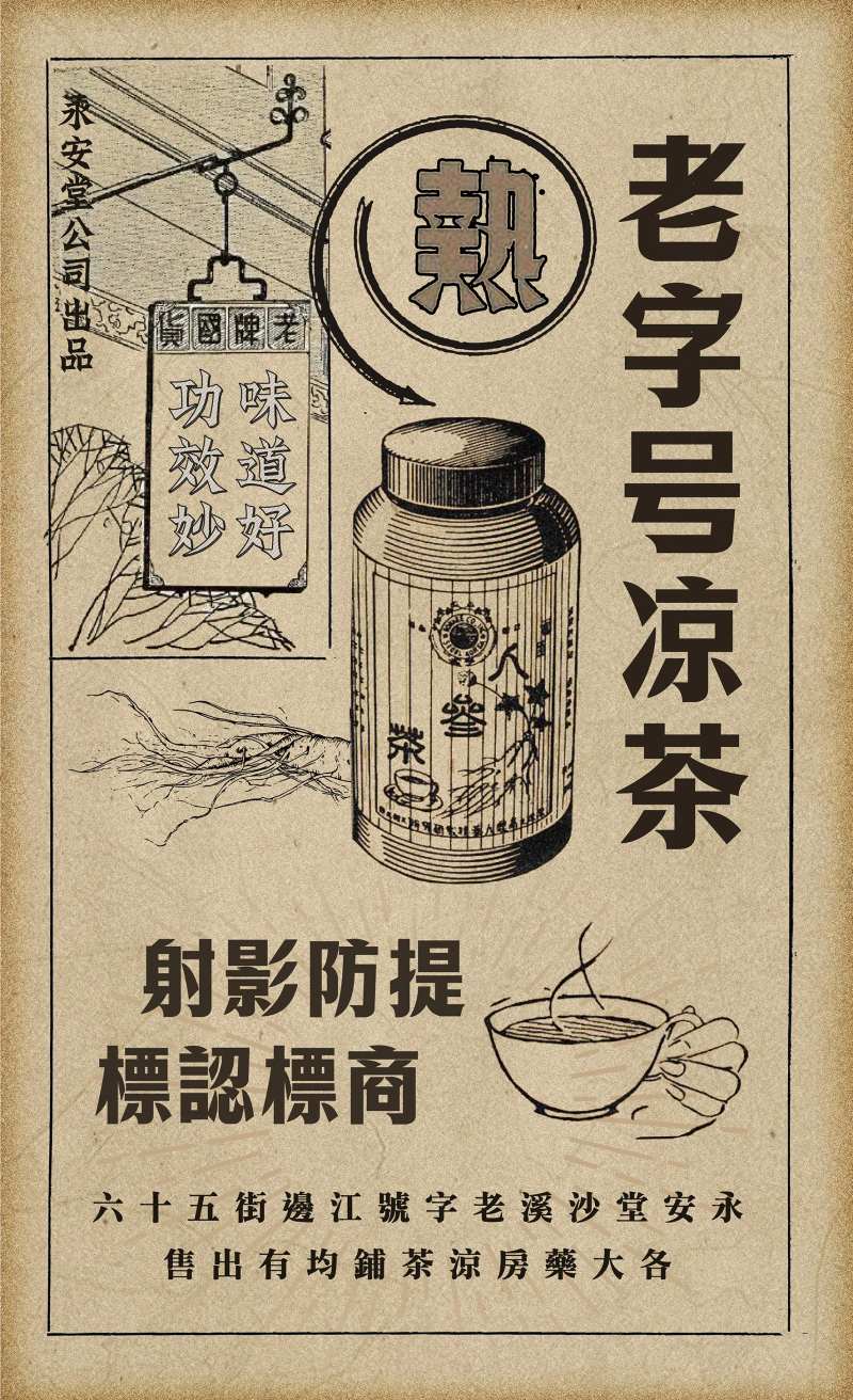 国货人参茶宣传海报-采灵感-cailinggan.com