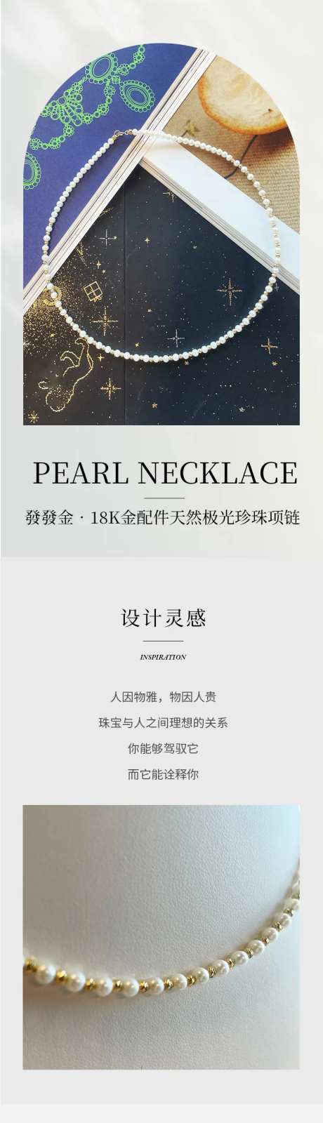 珍珠项链促销详情页-采灵感-https://www.cailinggan.com/