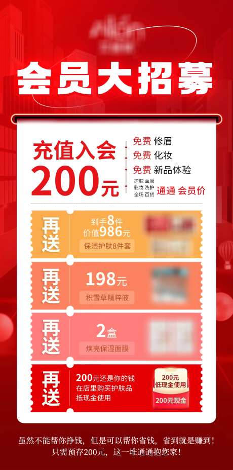 美妆护肤美业会员招募活动海报-采灵感-https://www.cailinggan.com/