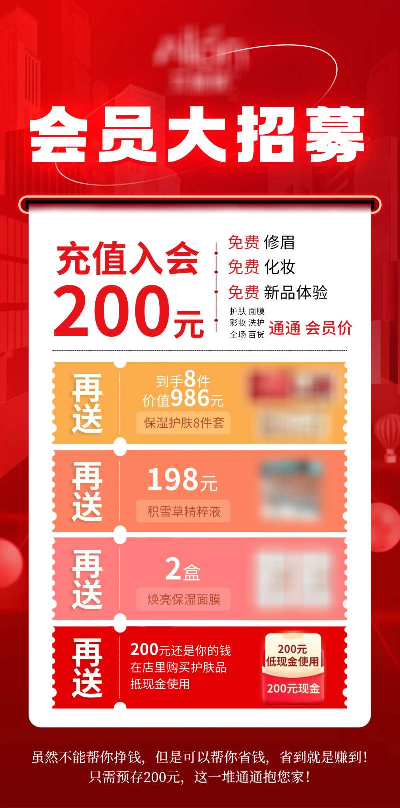 美妆护肤美业会员招募活动海报-采灵感-cailinggan.com