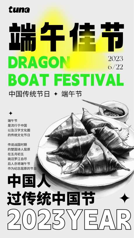 端午佳节潮流风格素描粽子海报-采灵感-https://www.cailinggan.com/