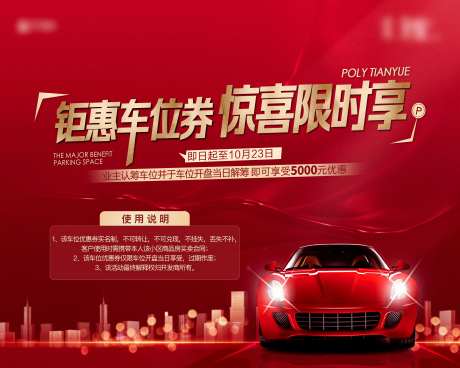 地产红巾军车位优惠展板绗架-采灵感-https://www.cailinggan.com/