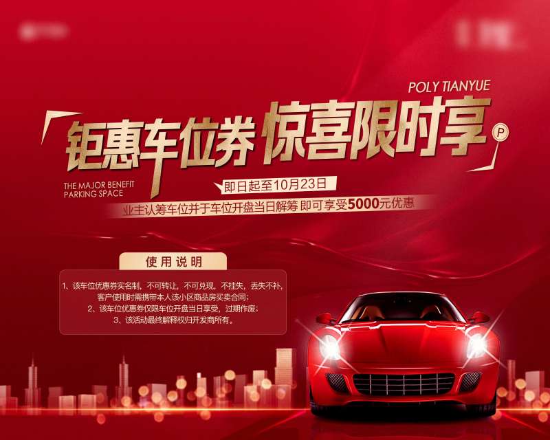 地产红巾军车位优惠展板绗架-采灵感-cailinggan.com