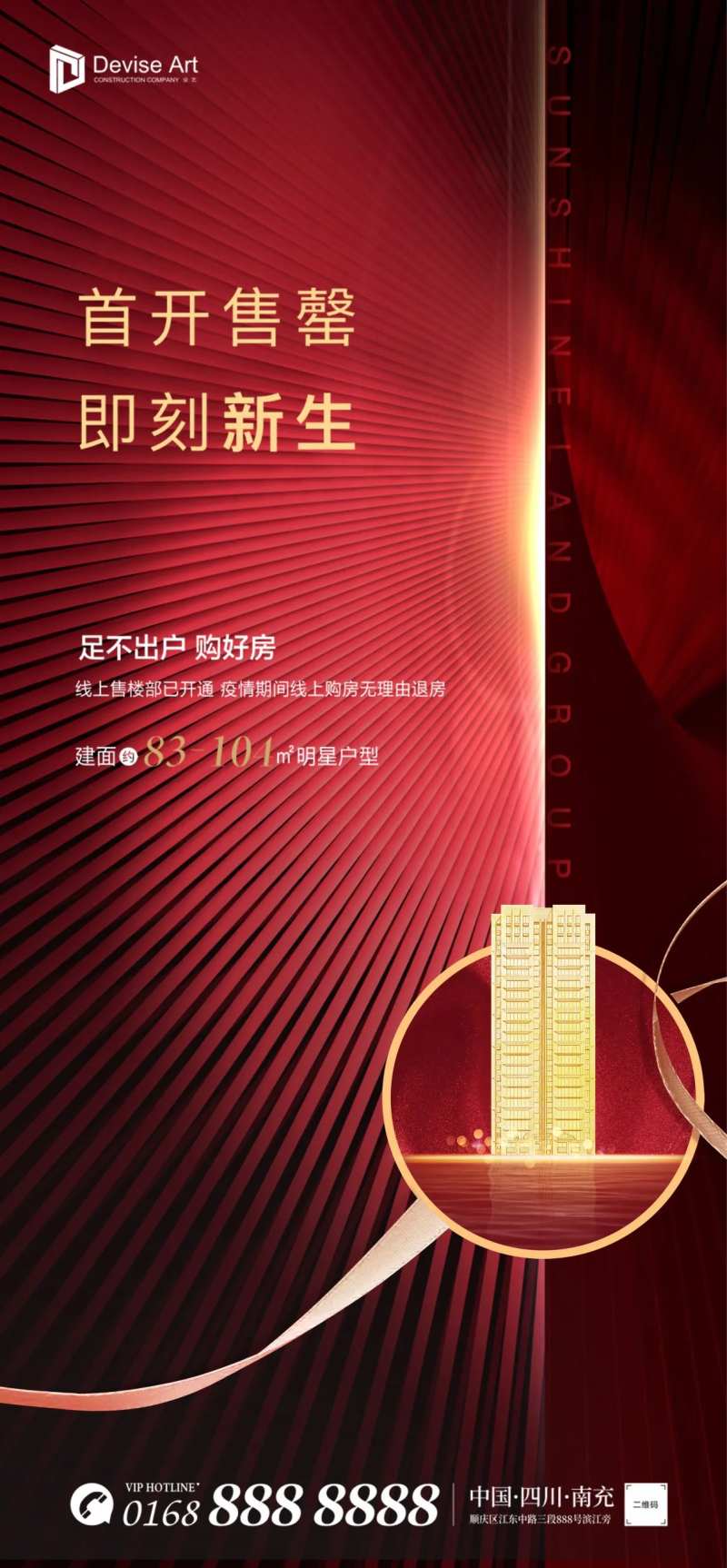 地产红金热销开盘劲销金色建筑主画面-采灵感-cailinggan.com