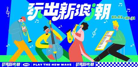 玩出新浪潮主画面-采灵感-https://www.cailinggan.com/