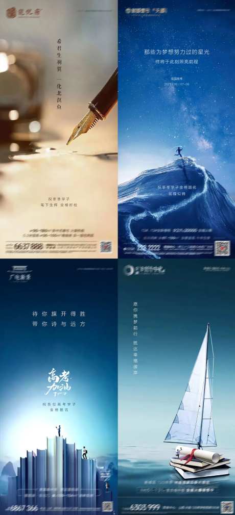 地产高考中考海报-采灵感-https://www.cailinggan.com/