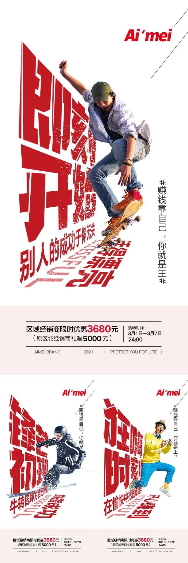 极限运动活动造势大字报宣传-采灵感-cailinggan.com