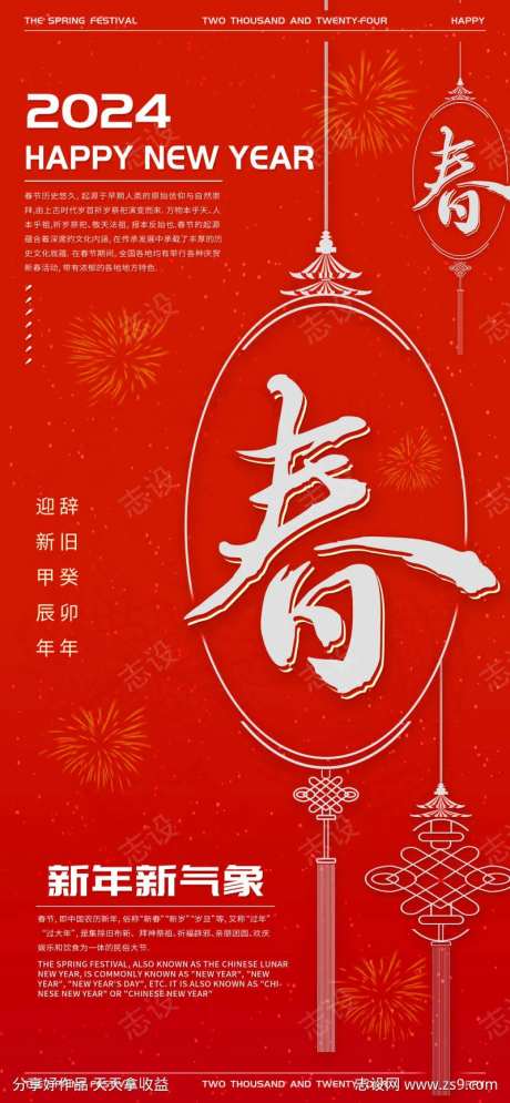 2024新年新气象中国结春海报-采灵感-https://www.cailinggan.com/