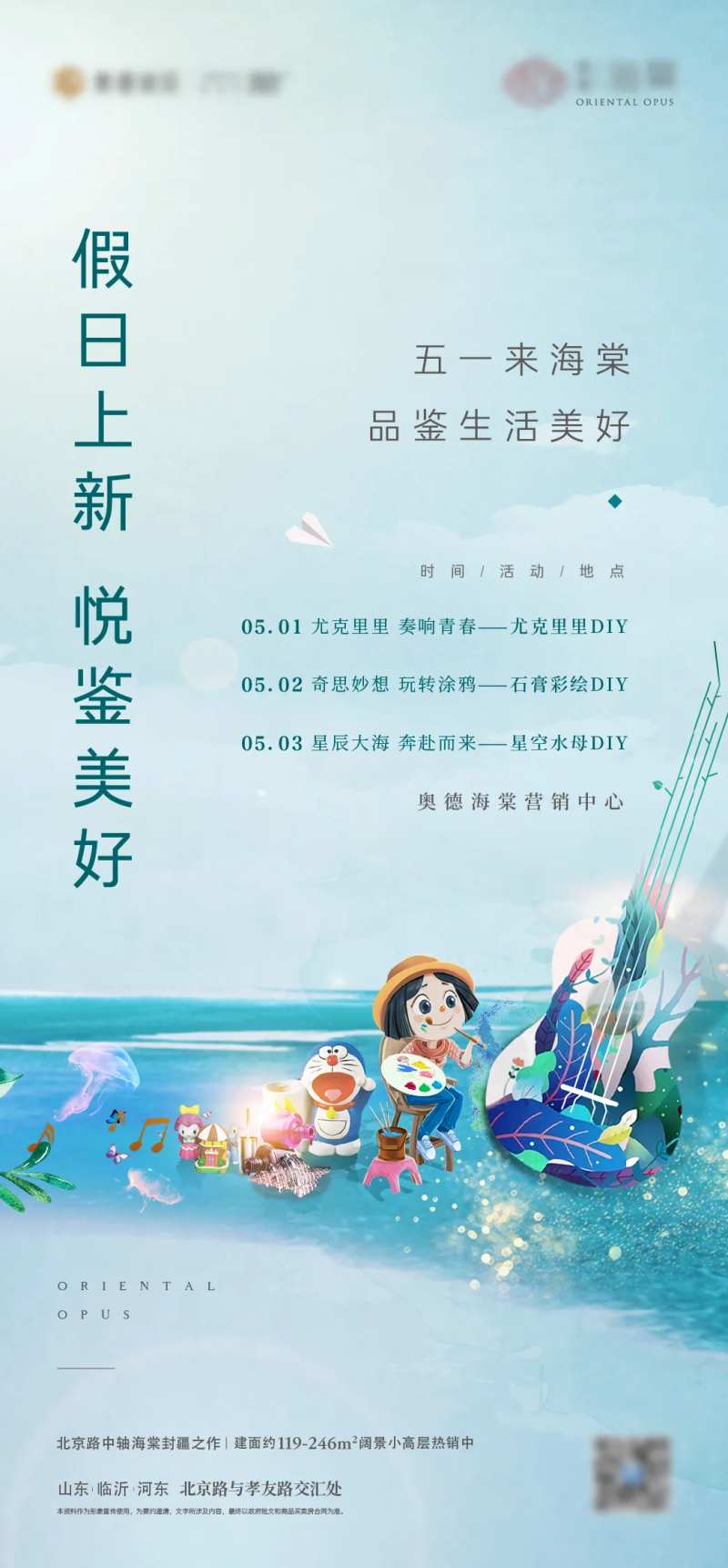 尤克里里石膏彩绘五一暖场活动海报-采灵感-cailinggan.com