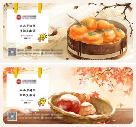 霜降节气横版海报-采灵感-https://www.cailinggan.com/