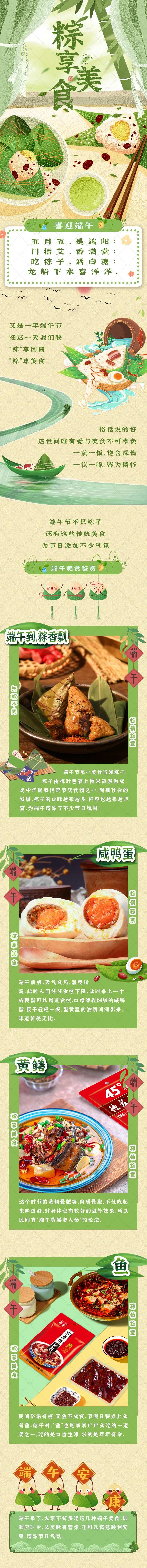 端午美食长图-采灵感-cailinggan.com