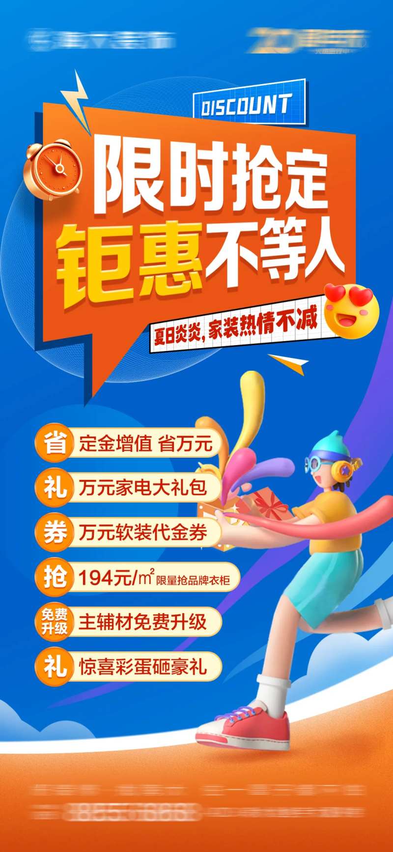 家装活动海报-采灵感-cailinggan.com