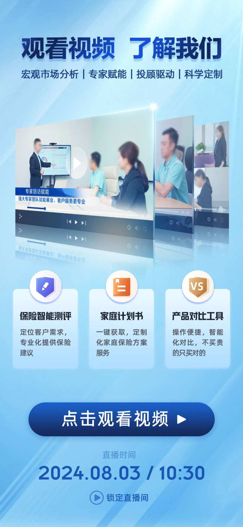 企业视频介绍宣传海报-采灵感-cailinggan.com