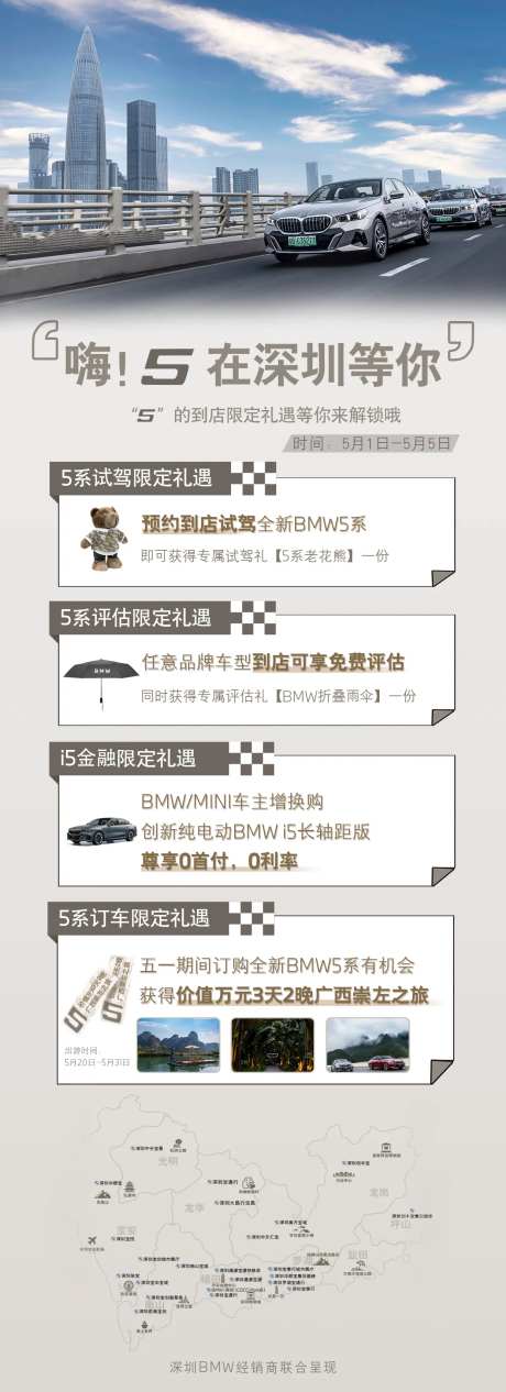 宝马5系活动海报-采灵感-https://www.cailinggan.com/