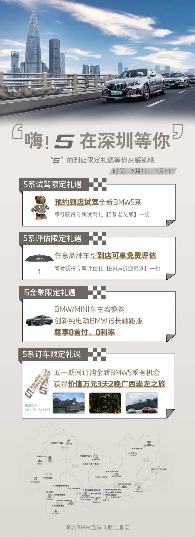宝马5系活动海报-采灵感-cailinggan.com