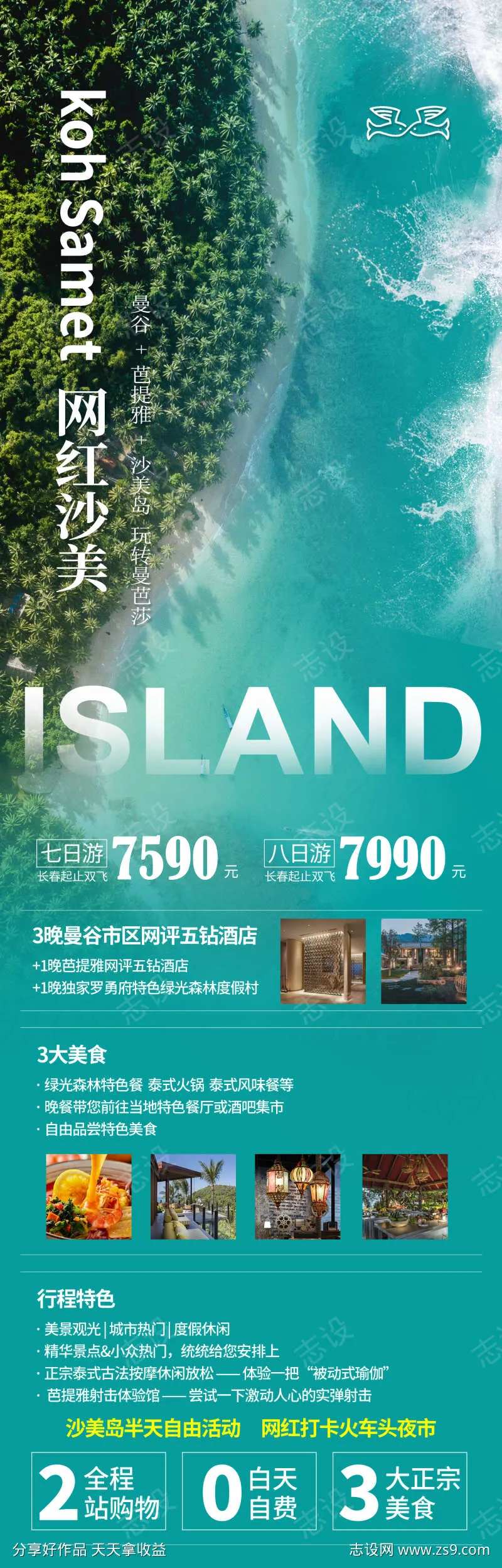 网红沙美岛-采灵感-cailinggan.com