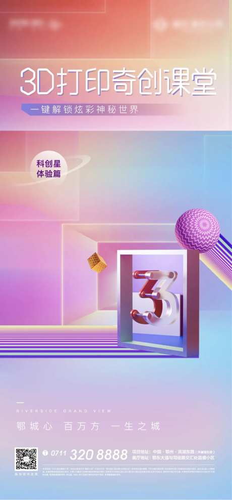 3d打印活动海报-采灵感-https://www.cailinggan.com/