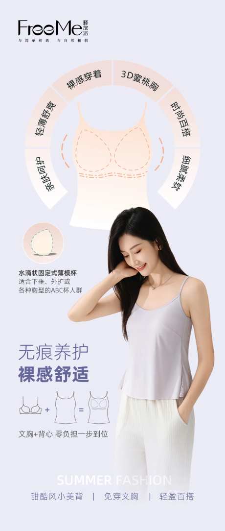 背心吊带电商推广海报-采灵感-https://www.cailinggan.com/