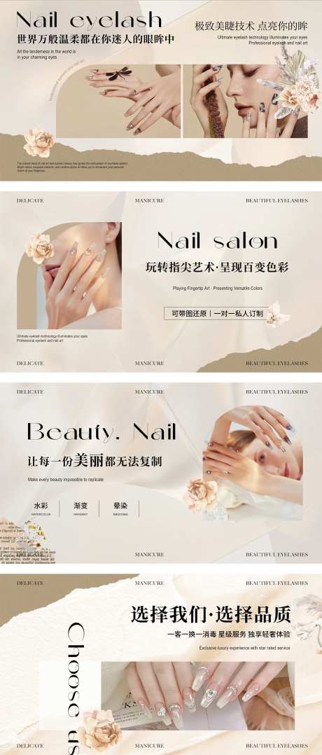 美甲美睫海报banner-采灵感-https://www.cailinggan.com/