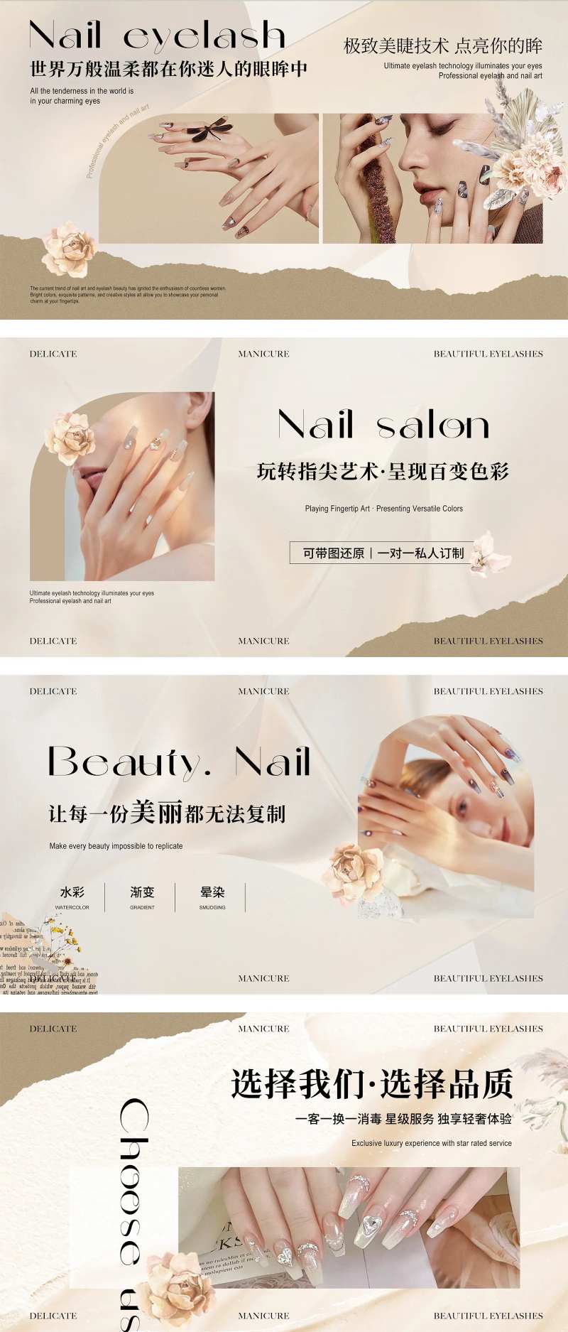 美甲美睫海报banner-采灵感-cailinggan.com