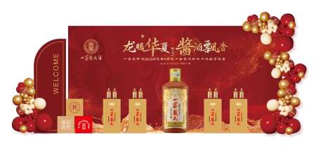 酒年会生肖酒新品发布会主画面美陈-采灵感-https://www.cailinggan.com/