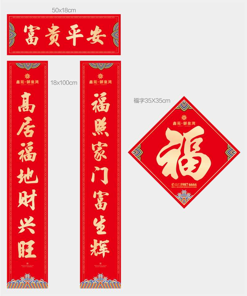 福字对联-采灵感-cailinggan.com