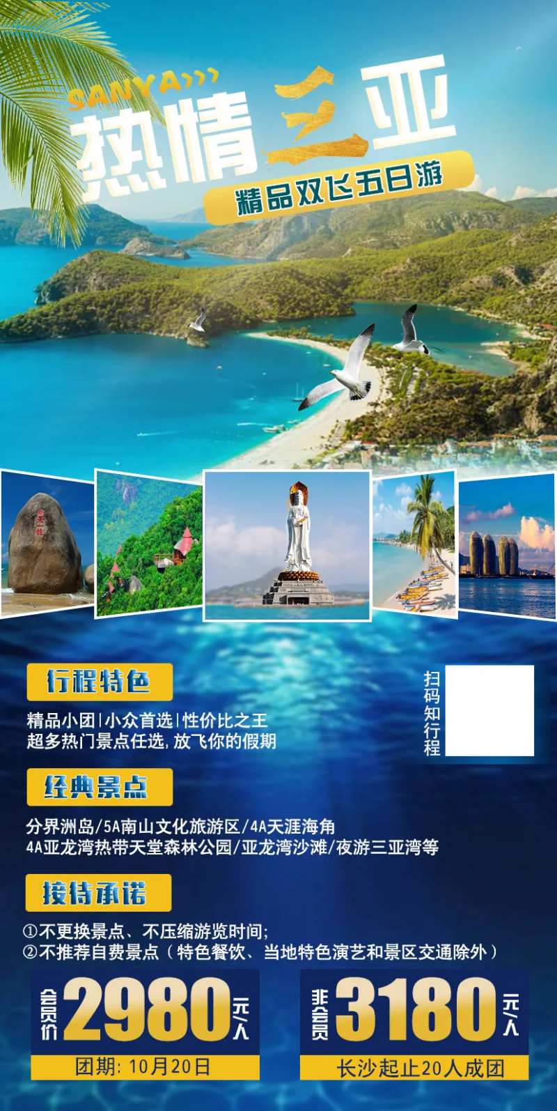 热情三亚旅游海报-采灵感-cailinggan.com