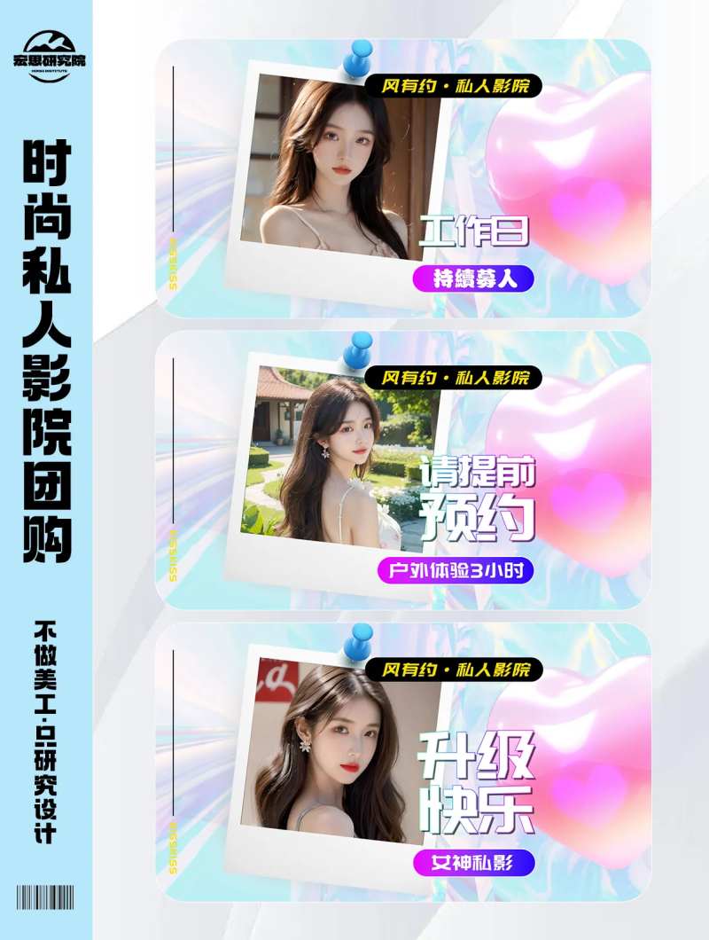 酸性时尚私人影院助教陪玩团购团单海报-采灵感-cailinggan.com