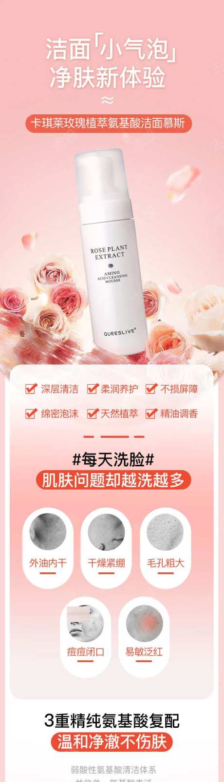 洁面慕斯详情页-采灵感-https://www.cailinggan.com/
