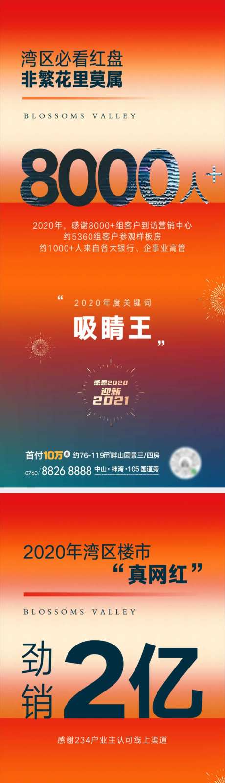 地产红盘热销海报 -采灵感-https://www.cailinggan.com/