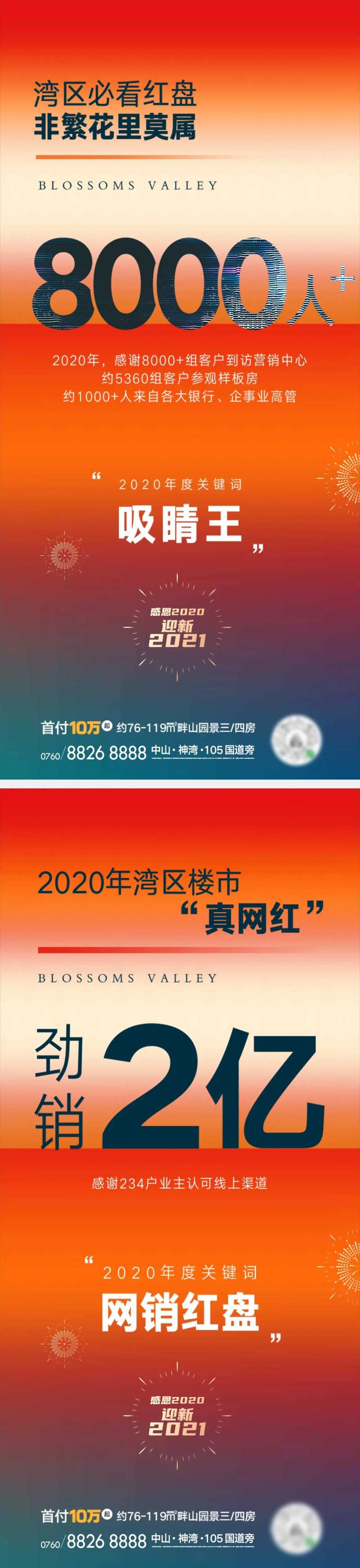 地产红盘热销海报 -采灵感-cailinggan.com