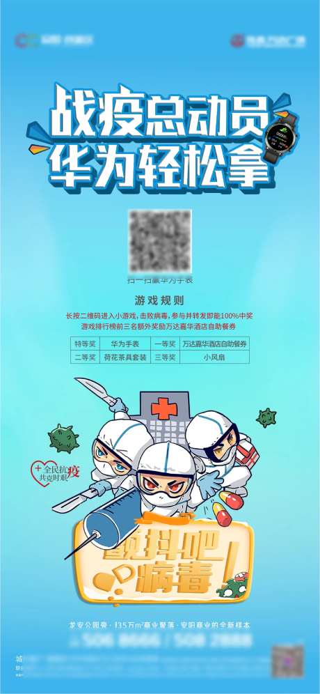 抗击病毒疫情小游戏-采灵感-https://www.cailinggan.com/