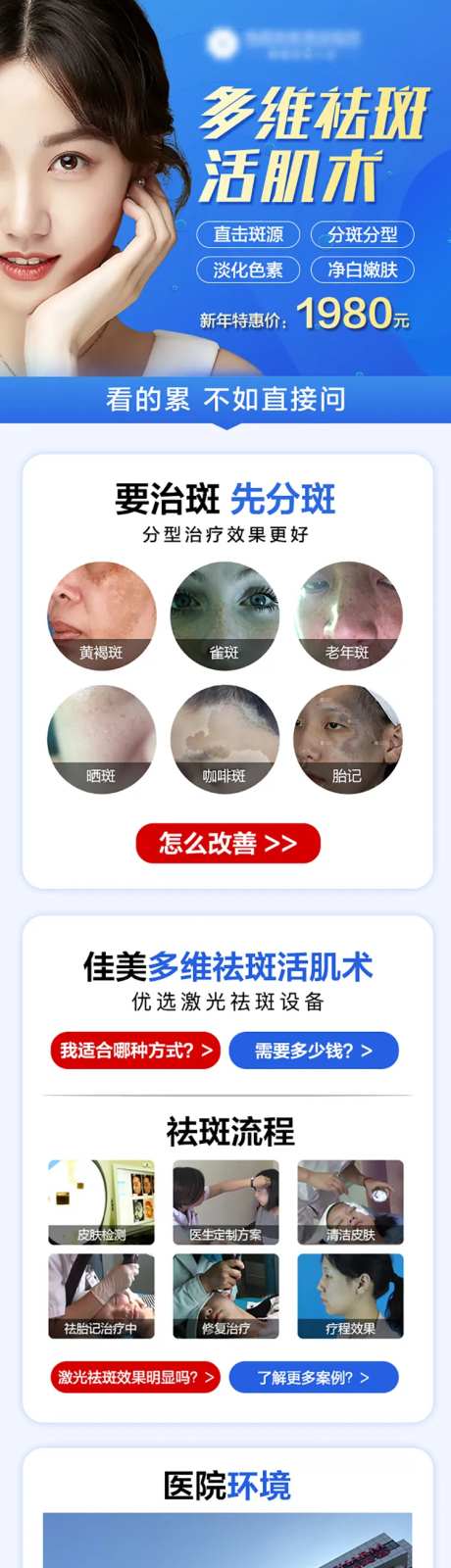 祛斑活肌术长图专题设计-采灵感-https://www.cailinggan.com/