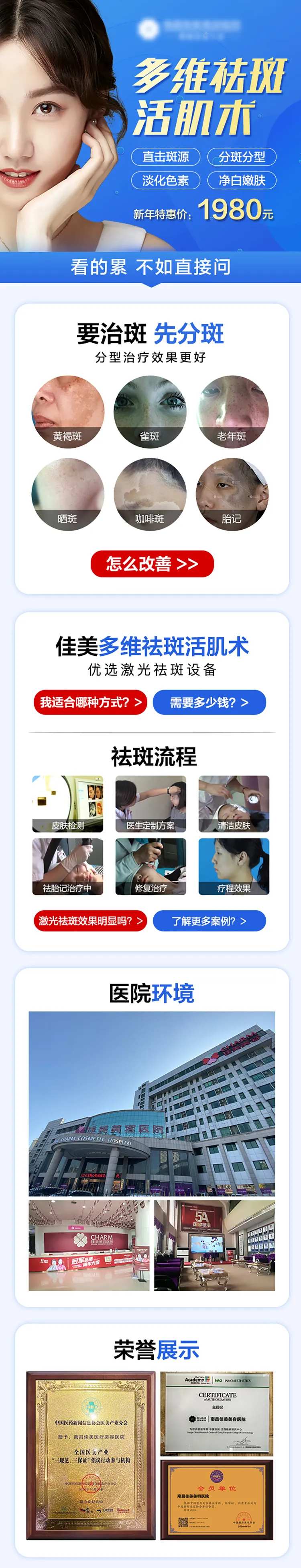祛斑活肌术长图专题设计-采灵感-cailinggan.com