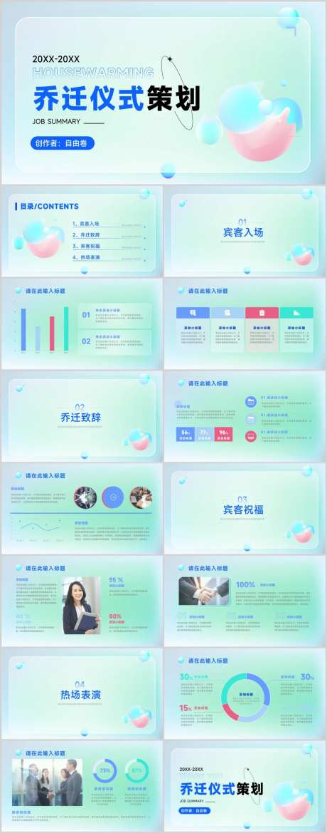 绿色渐变风乔迁策划PPT-采灵感-https://www.cailinggan.com/