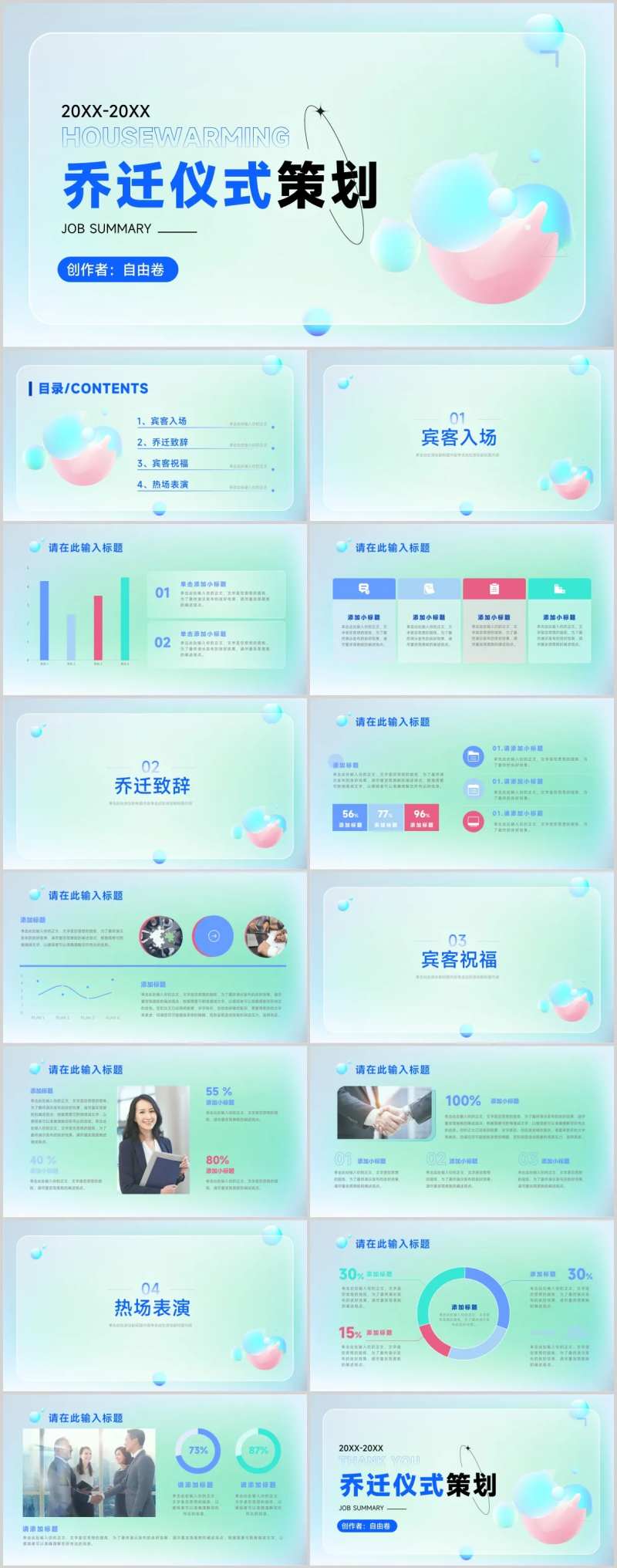 绿色渐变风乔迁策划PPT-采灵感-cailinggan.com