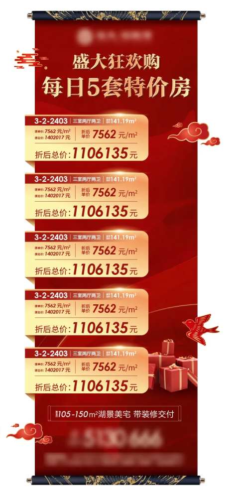 房地产异形卷轴特价房海报-采灵感-https://www.cailinggan.com/