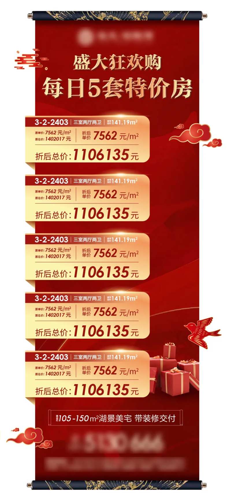 房地产异形卷轴特价房海报-采灵感-cailinggan.com